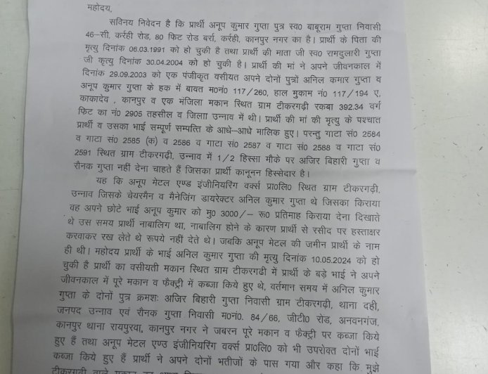 कानपुर निवासी ने भतीजों पर संपत्ति पर कब्जे और जान से मारने की धमकी देने का लगाया आरोप, जांच की मांग