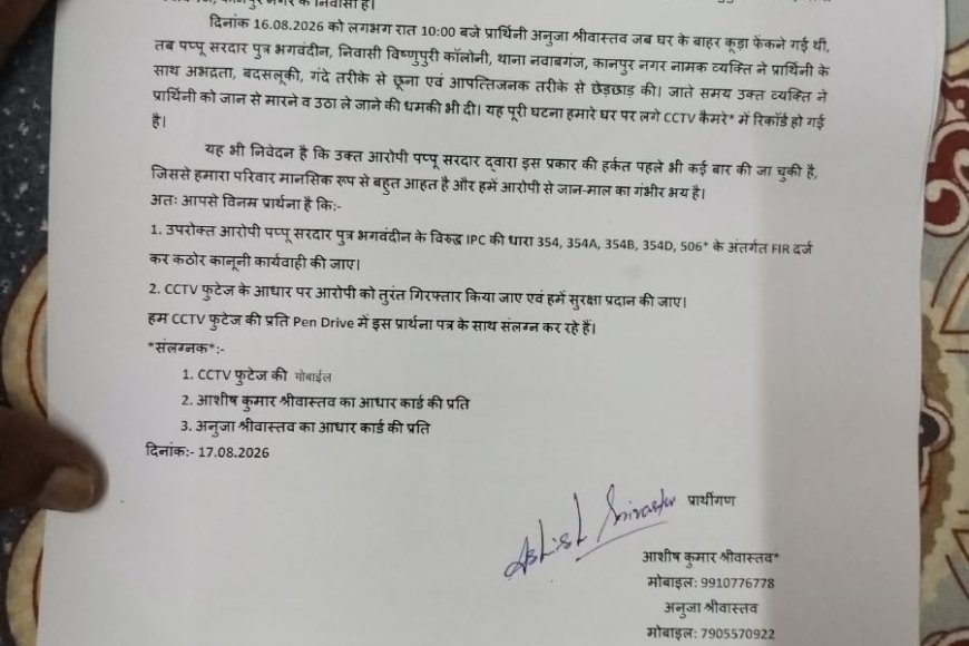 कानपुर में कूड़ा फेंकने निकली महिला से कथित छेड़छाड़, CCTV में कैद हुई घटना; पुलिस से कार्रवाई की मांग