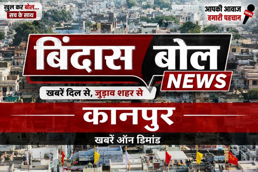 कानपुर में रिटायर फौजी की गोली लगने से मौत, बेटे की नौकरी को लेकर थे तनाव में; परिजन बोले- बंदूक साफ करते समय चली गोली