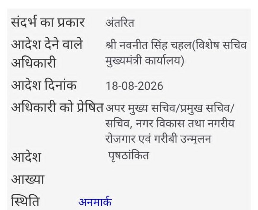 गोविंद नगर के सार्वजनिक पार्क में कथित अतिक्रमण का मामला: मुख्यमंत्री कार्यालय ने नगर विकास विभाग को भेजी शिकायत