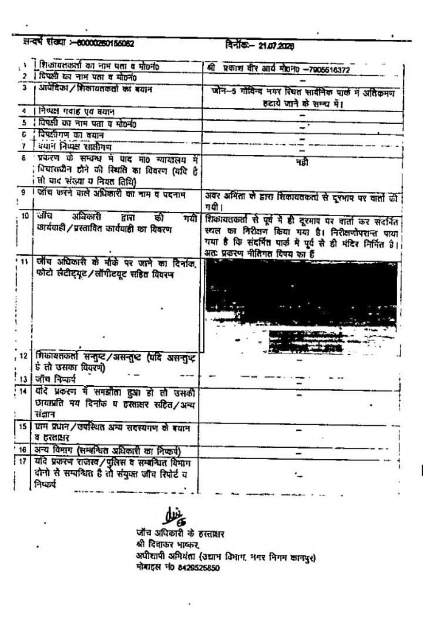 गोविंद नगर के सार्वजनिक पार्क में कथित अतिक्रमण का मामला: मुख्यमंत्री कार्यालय ने नगर विकास विभाग को भेजी शिकायत