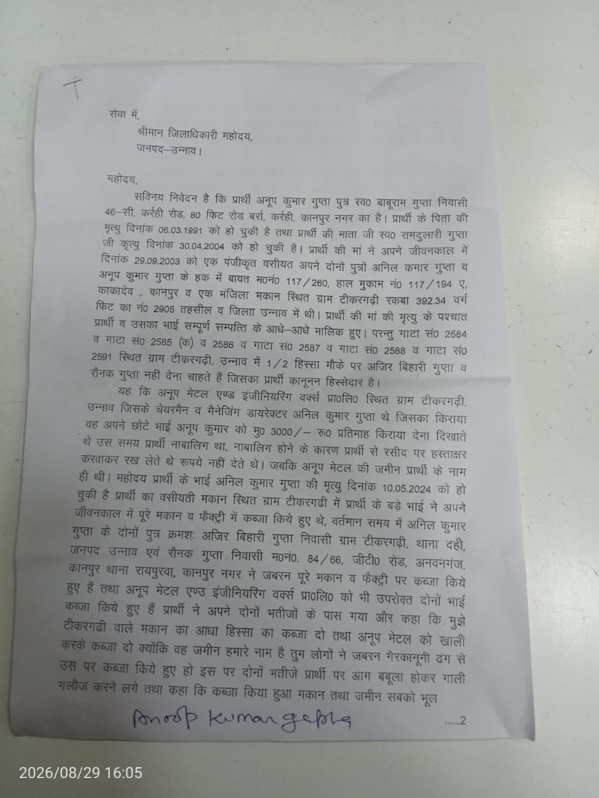 कानपुर निवासी ने भतीजों पर संपत्ति पर कब्जे और जान से मारने की धमकी देने का लगाया आरोप, जांच की मांग