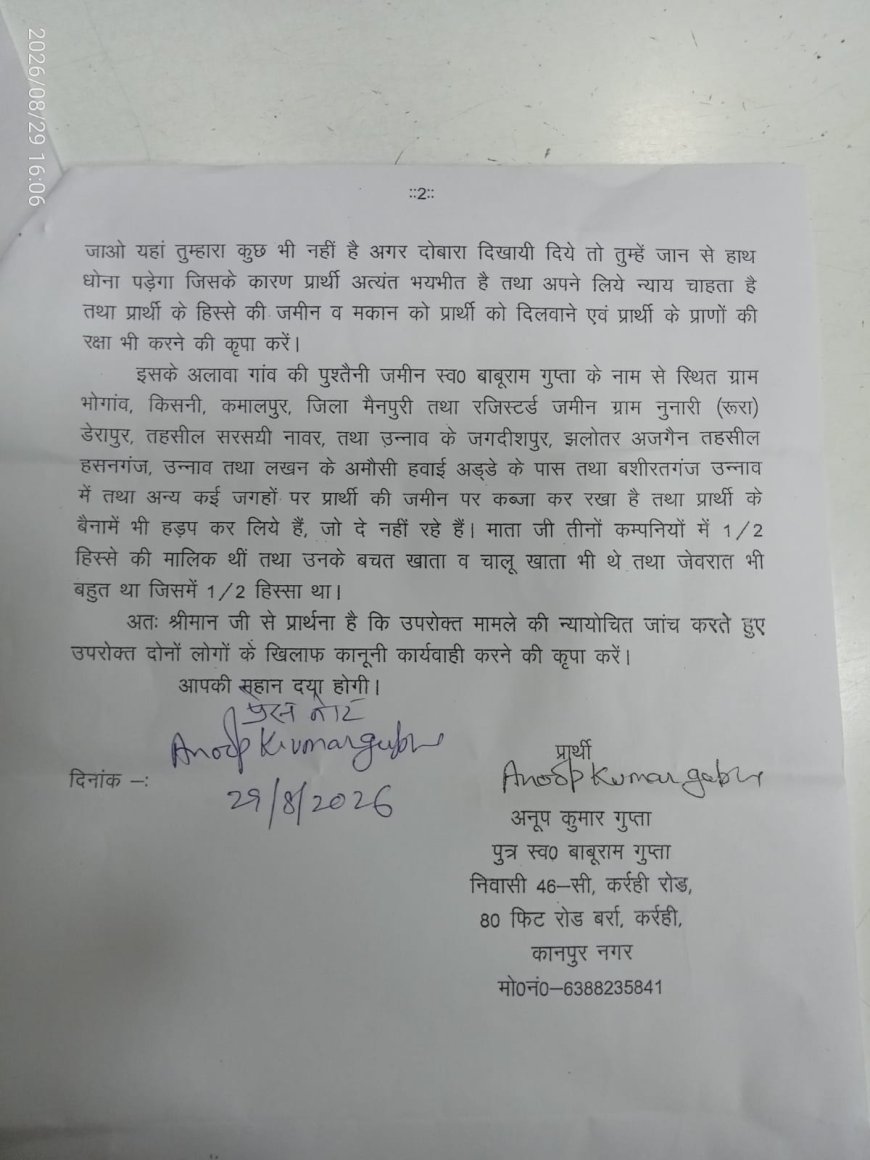 कानपुर निवासी ने भतीजों पर संपत्ति पर कब्जे और जान से मारने की धमकी देने का लगाया आरोप, जांच की मांग