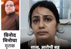 कानपुर में करोड़पति दवा कारोबारी हत्याकांड: आरोपी बहू की जेल में पहली रात बेचैनी में बीती, 49 डिलीट मैसेज ने बढ़ाया रहस्य