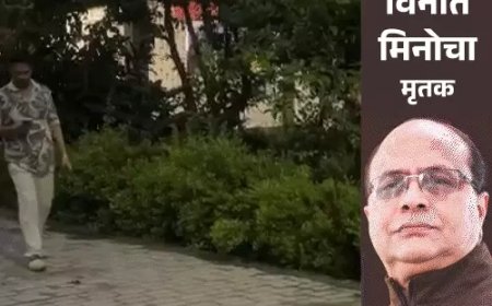 विनीत मिनोचा हत्याकांड: बेटे सुब्रत पर गहराया शक, विशाल से 309 बार बातचीत; नए सिम से 6 कॉल की जांच
