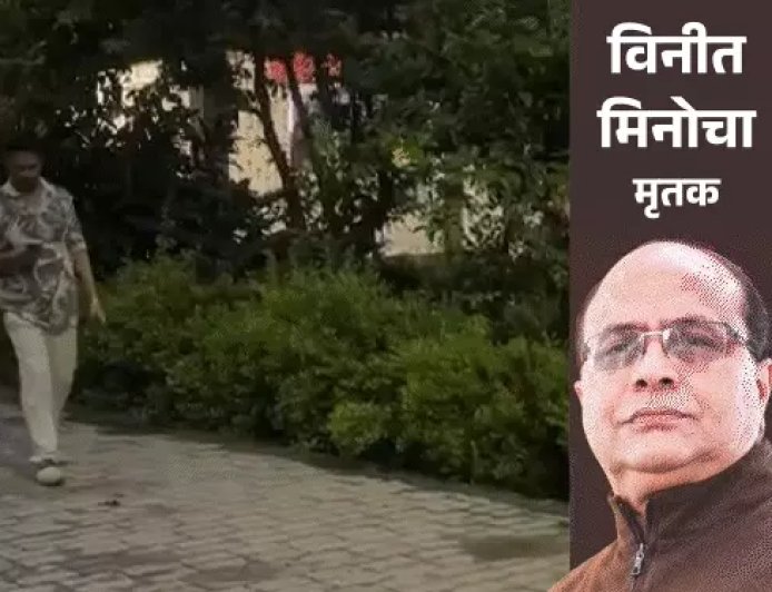 विनीत मिनोचा हत्याकांड: बेटे सुब्रत पर गहराया शक, विशाल से 309 बार बातचीत; नए सिम से 6 कॉल की जांच