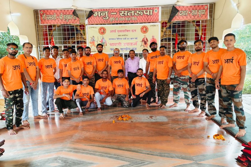 कानपुर में आर्य युवा शक्ति दल का श्रावणी उपाकर्म आयोजन, लगभग 100 युवाओं का हुआ यज्ञोपवीत संस्कार