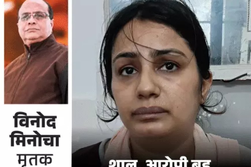 कानपुर में करोड़पति दवा कारोबारी हत्याकांड: आरोपी बहू की जेल में पहली रात बेचैनी में बीती, 49 डिलीट मैसेज ने बढ़ाया रहस्य