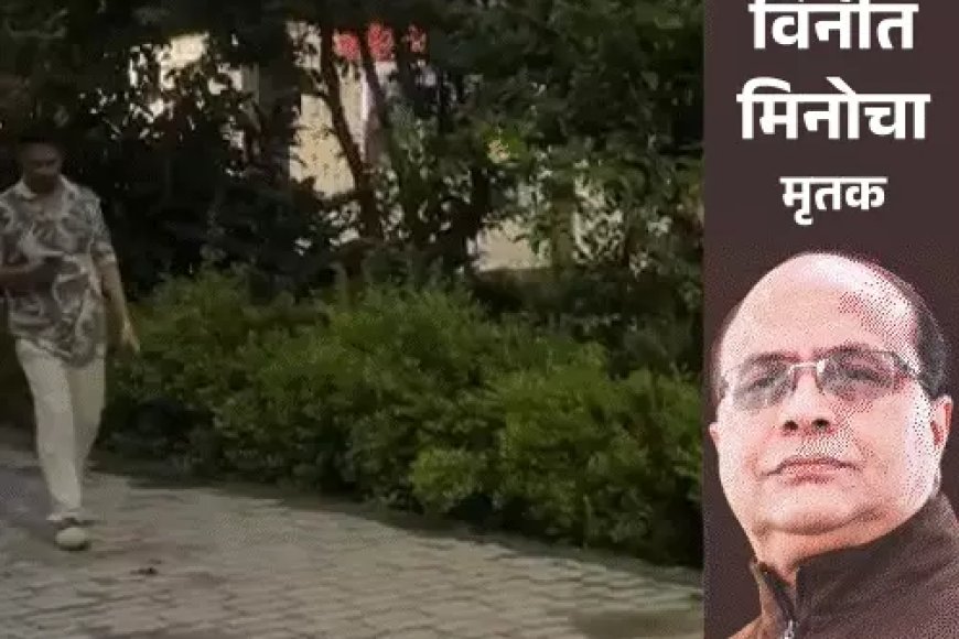 विनीत मिनोचा हत्याकांड: बेटे सुब्रत पर गहराया शक, विशाल से 309 बार बातचीत; नए सिम से 6 कॉल की जांच
