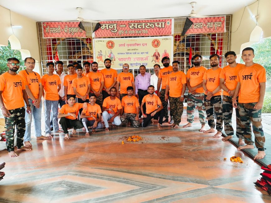 कानपुर में आर्य युवा शक्ति दल का श्रावणी उपाकर्म आयोजन, लगभग 100 युवाओं का हुआ यज्ञोपवीत संस्कार