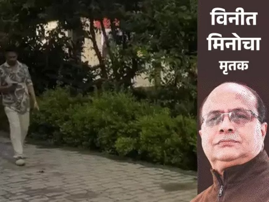विनीत मिनोचा हत्याकांड: बेटे सुब्रत पर गहराया शक, विशाल से 309 बार बातचीत; नए सिम से 6 कॉल की जांच