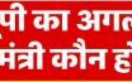 उत्तर प्रदेश में अगला मुख्यमंत्री किसे बनते देखना चाहेंगे?